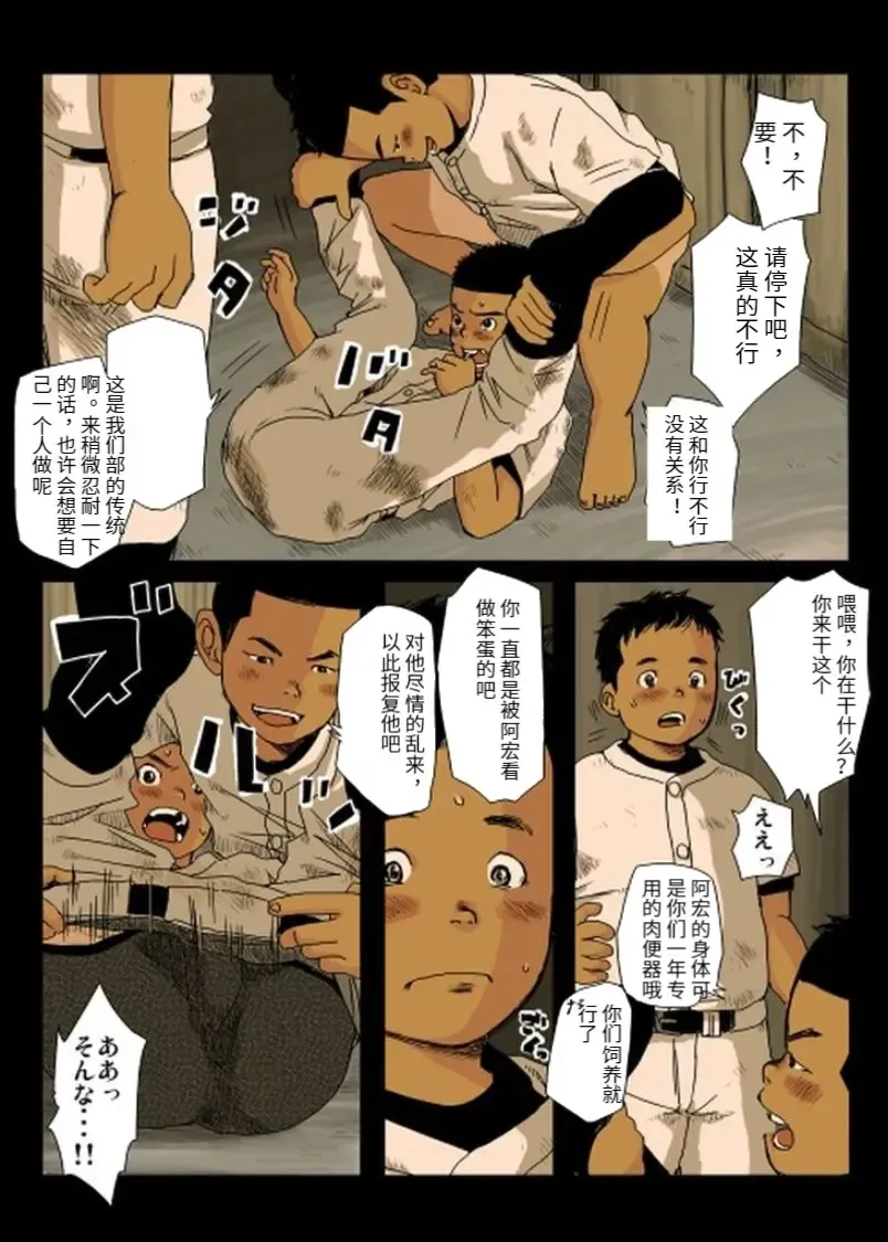 Doronko Yuuyake Shounen Kōjishoku Fhentai - Page 13