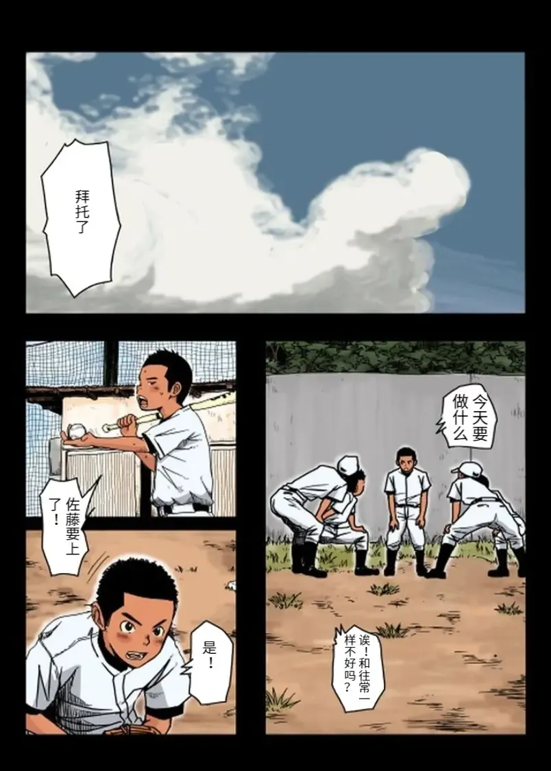 Doronko Yuuyake Shounen Kōjishoku Fhentai - Page 3