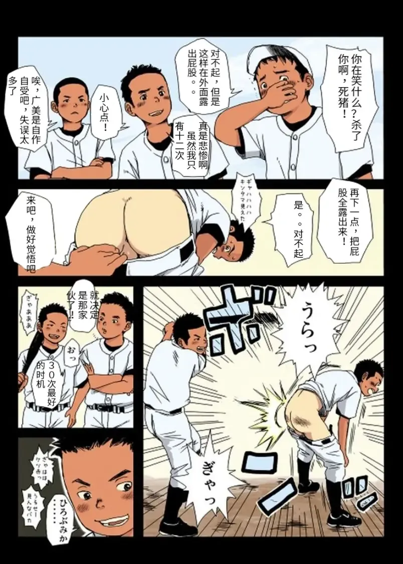 Doronko Yuuyake Shounen Kōjishoku Fhentai - Page 6