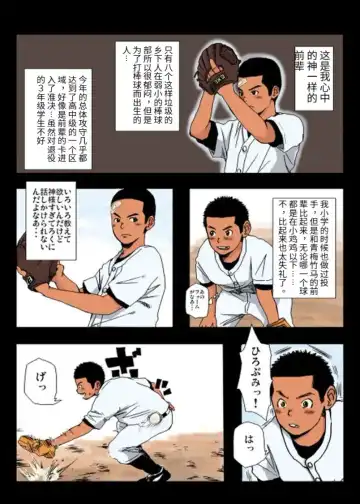 Doronko Yuuyake Shounen Kōjishoku Fhentai - Page 4