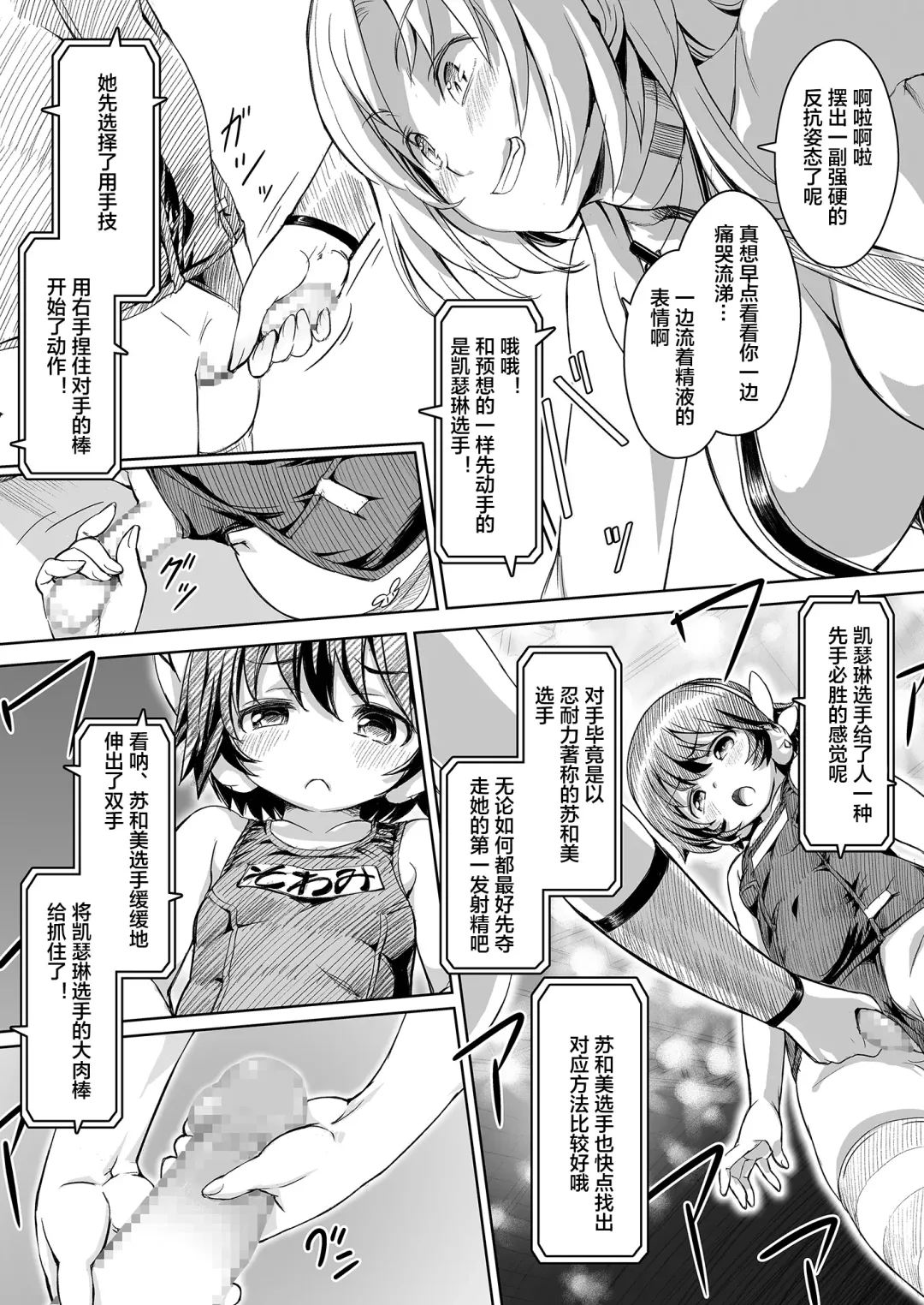 [Ore P 1-gou] Futanari!! Champion Road Vol. 02 Fhentai - Page 10