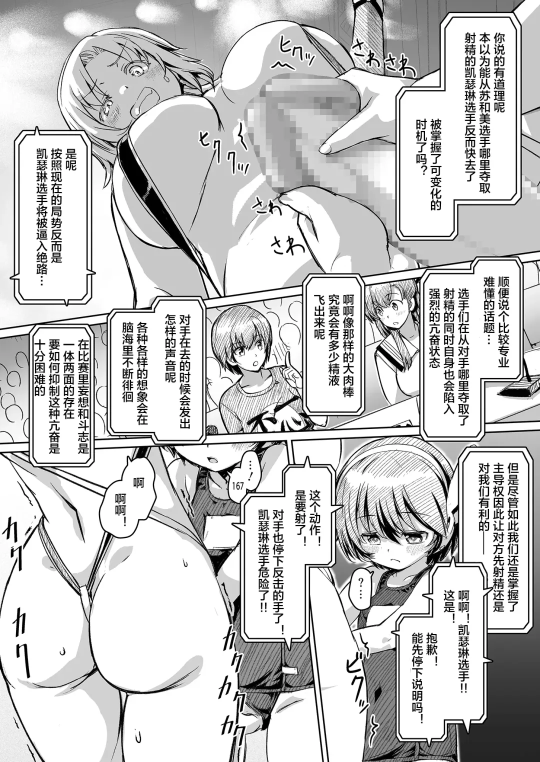 [Ore P 1-gou] Futanari!! Champion Road Vol. 02 Fhentai - Page 14