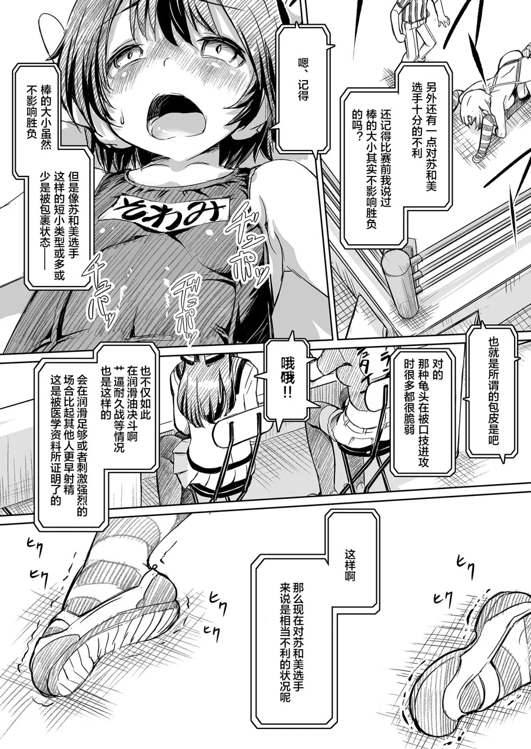 [Ore P 1-gou] Futanari!! Champion Road Vol. 02 Fhentai - Page 21