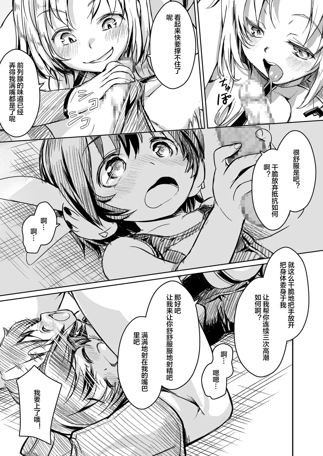 [Ore P 1-gou] Futanari!! Champion Road Vol. 02 Fhentai - Page 22