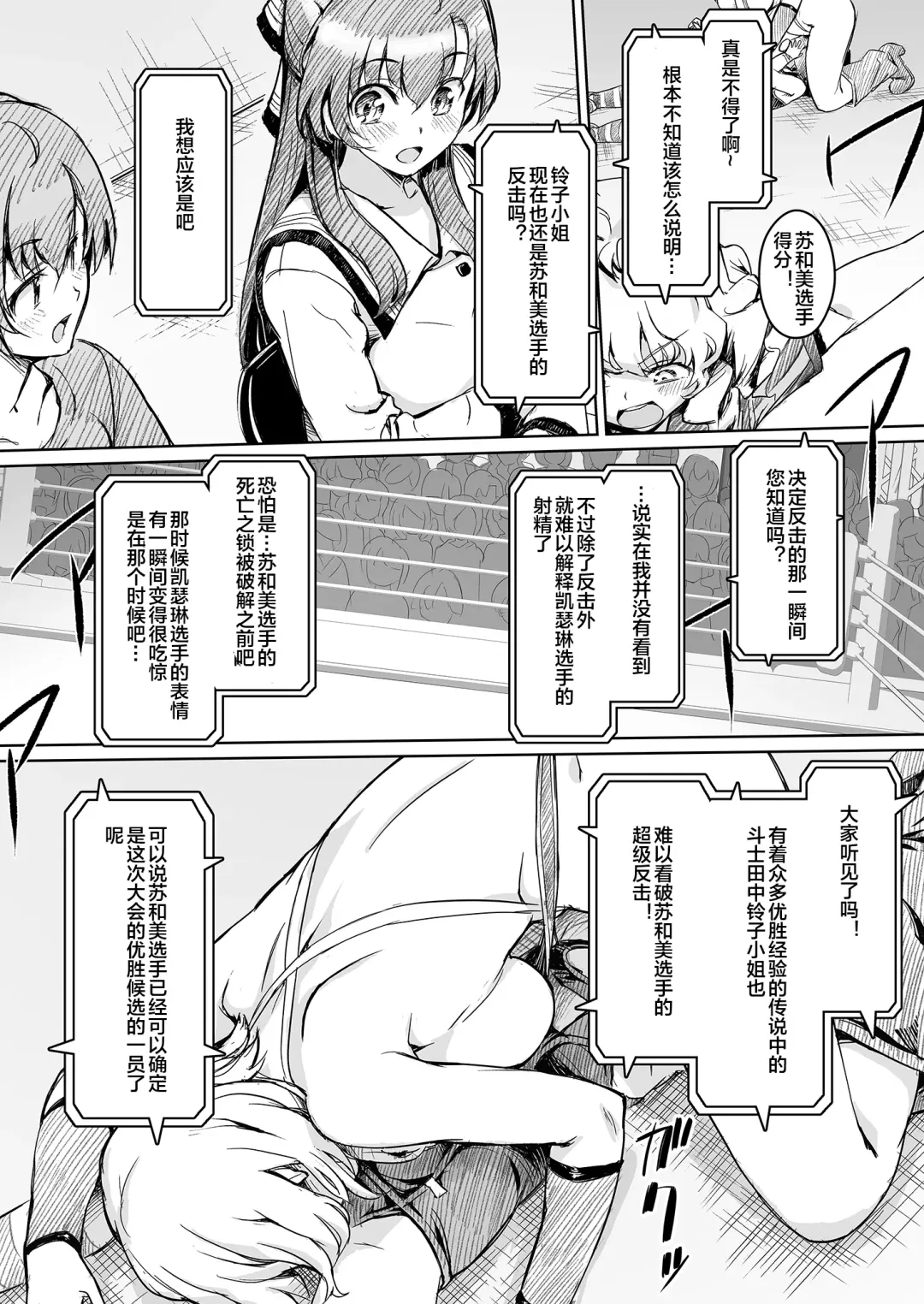 [Ore P 1-gou] Futanari!! Champion Road Vol. 02 Fhentai - Page 37