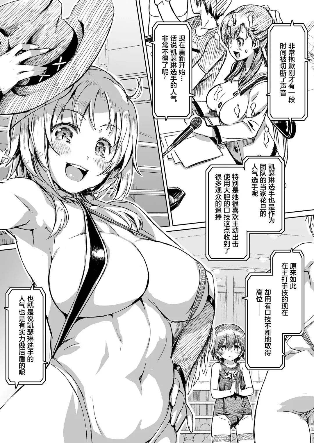 [Ore P 1-gou] Futanari!! Champion Road Vol. 02 Fhentai - Page 7