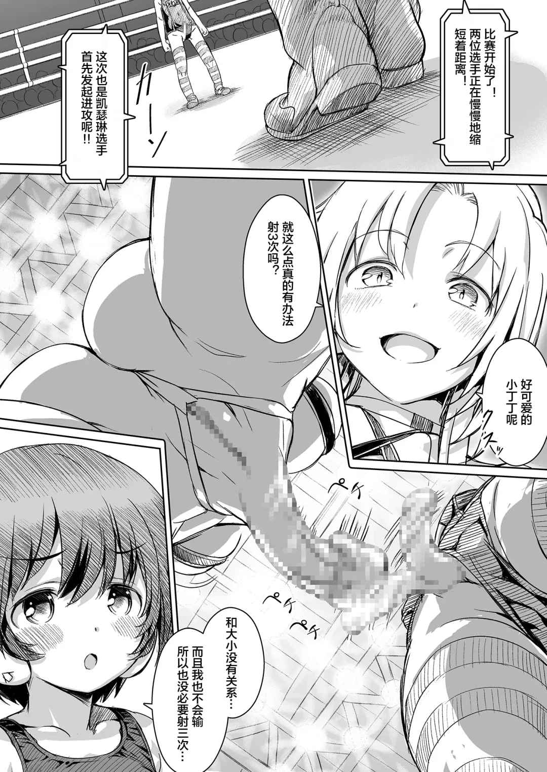 [Ore P 1-gou] Futanari!! Champion Road Vol. 02 Fhentai - Page 9