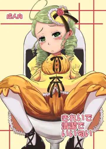 Read [Nalvas] Kirei de seiketsu de ii nioi - Fhentai