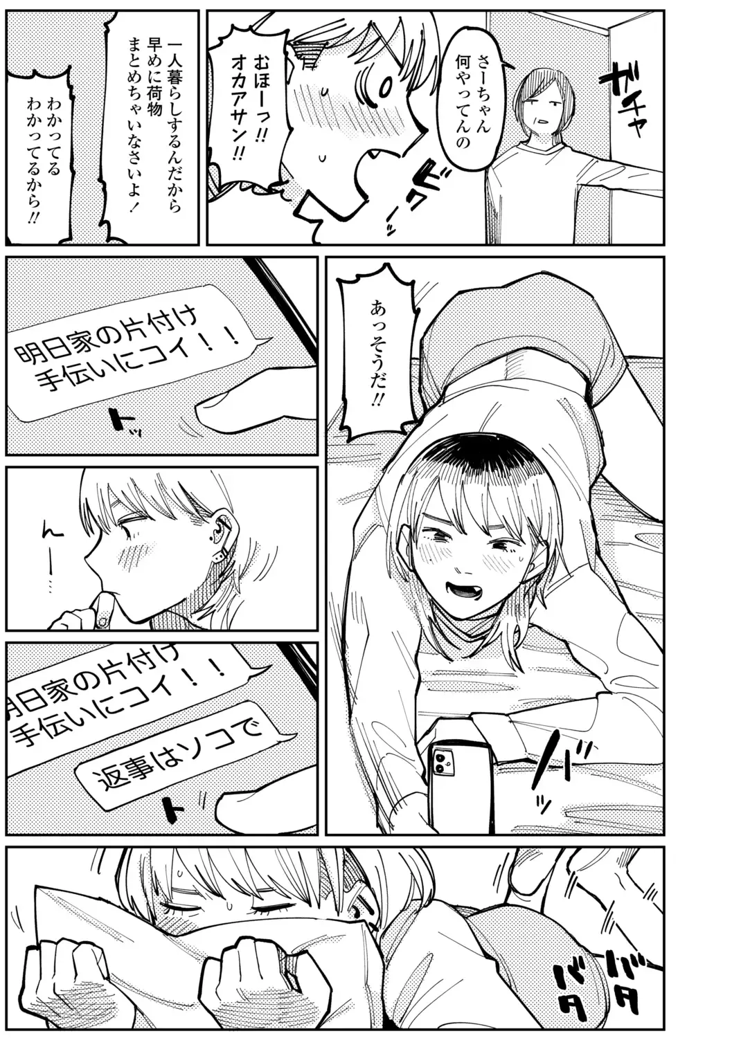 [Higeta] Shiomichi - Salty Way Fhentai - Page 153