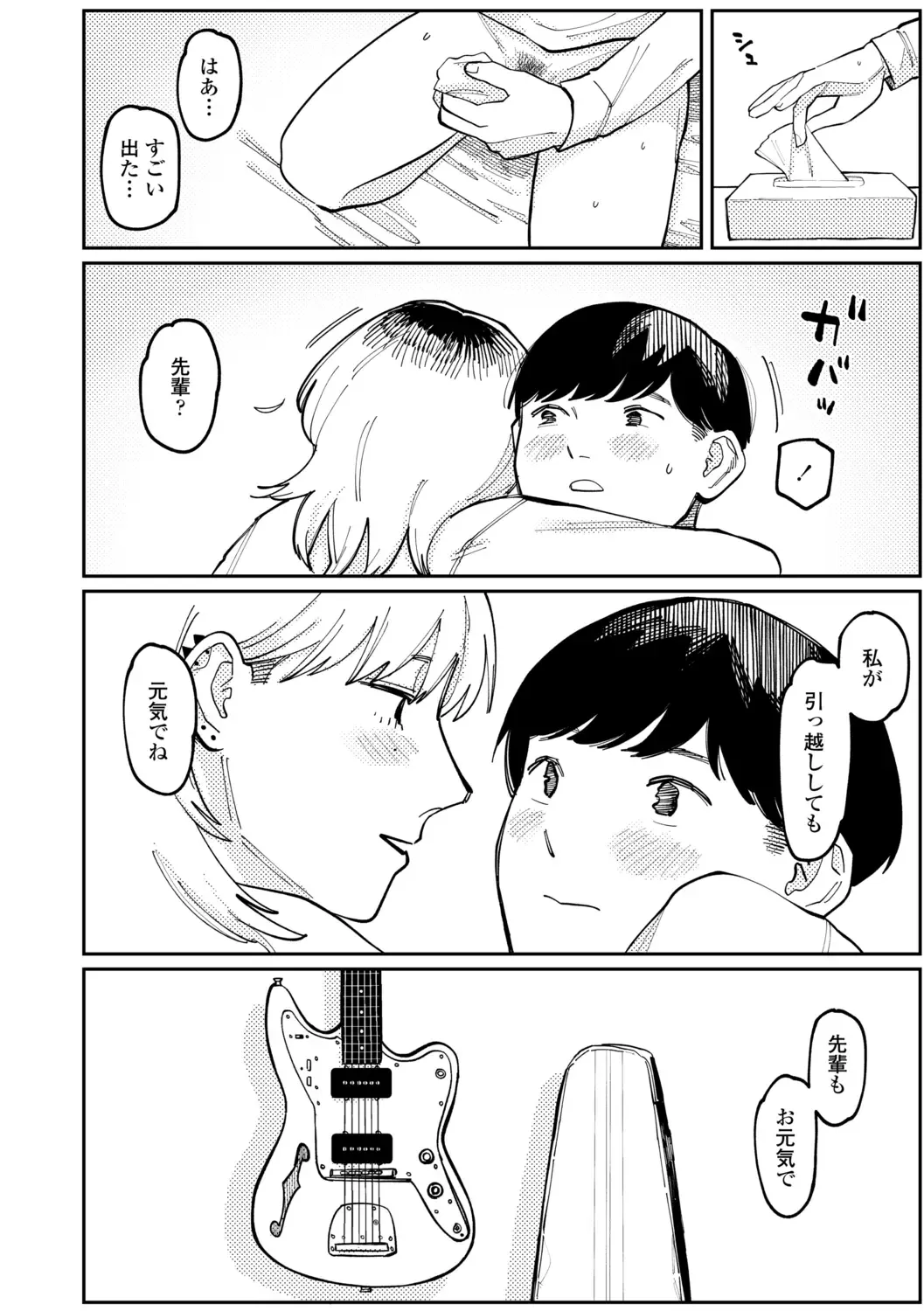 [Higeta] Shiomichi - Salty Way Fhentai - Page 180