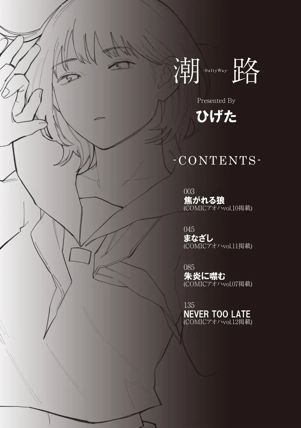 [Higeta] Shiomichi - Salty Way Fhentai - Page 2