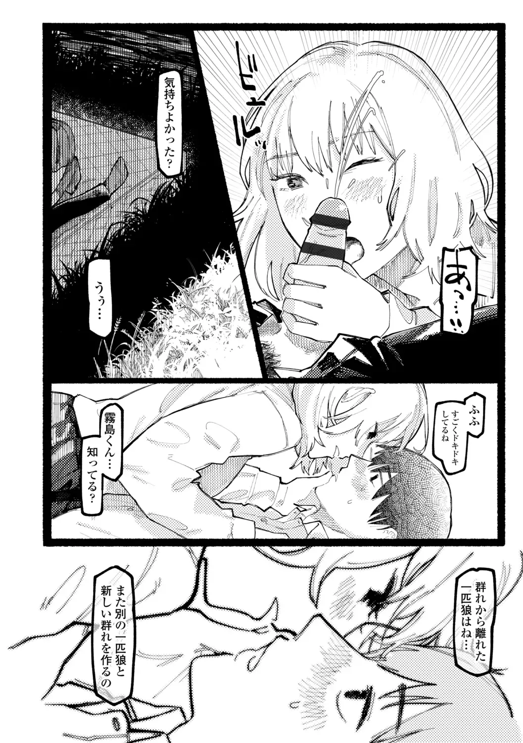 [Higeta] Shiomichi - Salty Way Fhentai - Page 28