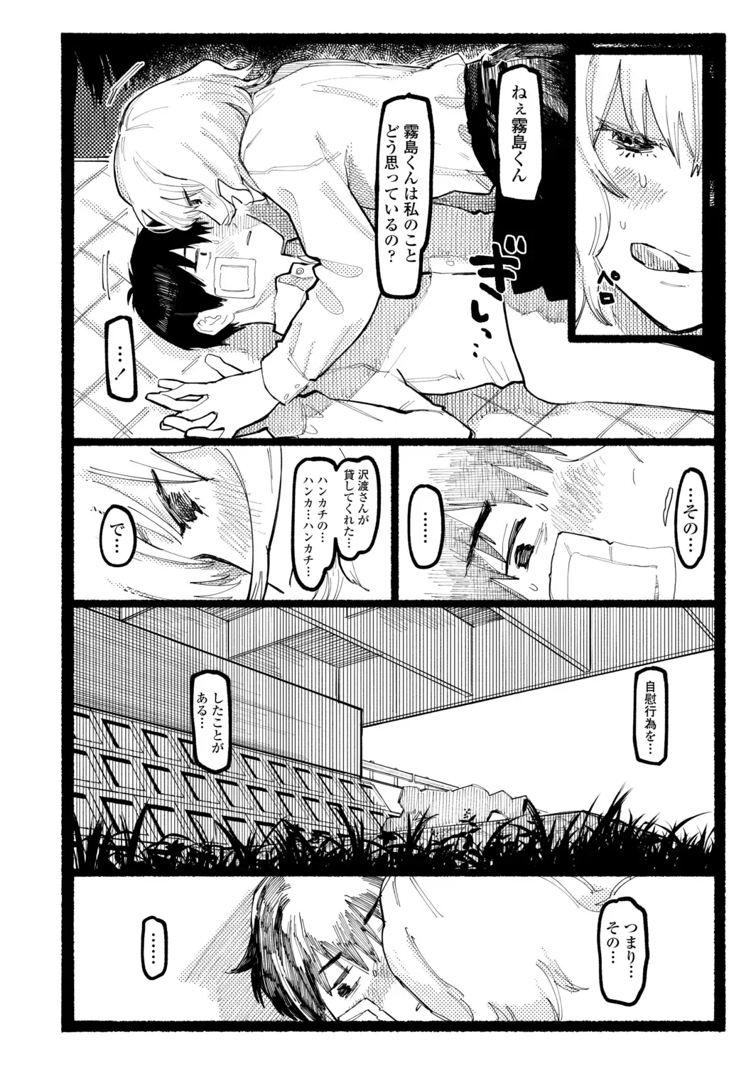 [Higeta] Shiomichi - Salty Way Fhentai - Page 32
