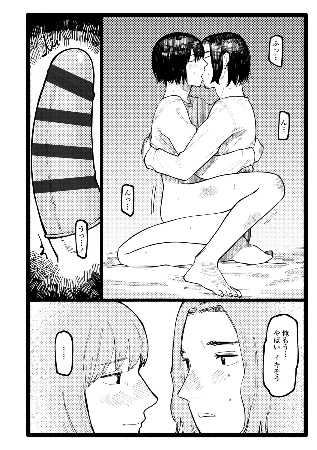 [Higeta] Shiomichi - Salty Way Fhentai - Page 76