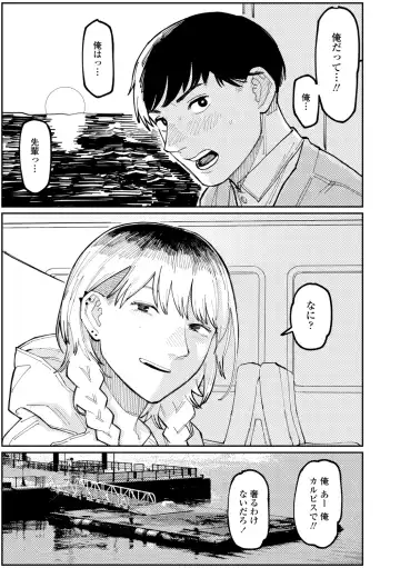 [Higeta] Shiomichi - Salty Way Fhentai - Page 143