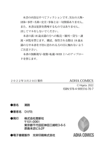 [Higeta] Shiomichi - Salty Way Fhentai - Page 184