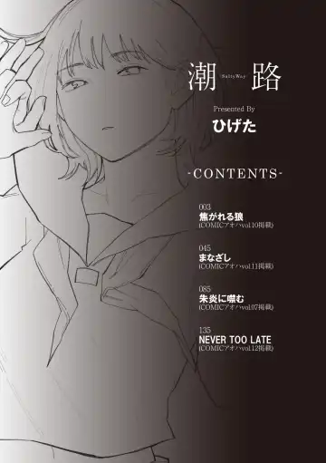 [Higeta] Shiomichi - Salty Way Fhentai - Page 2