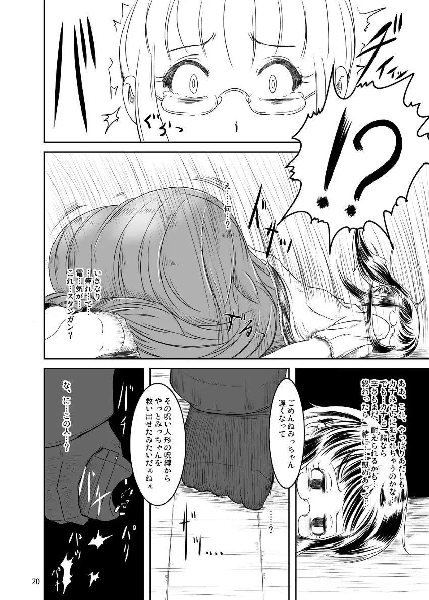 [Nalvas] Midarade fuketsuna mesu no nioi Fhentai - Page 21