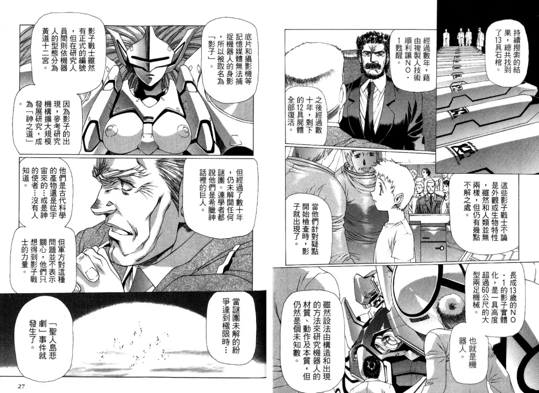 [Urushihara Satoshi] Yuukyuu Mokushiroku Eidoron Shadow volume 2 Fhentai - Page 16