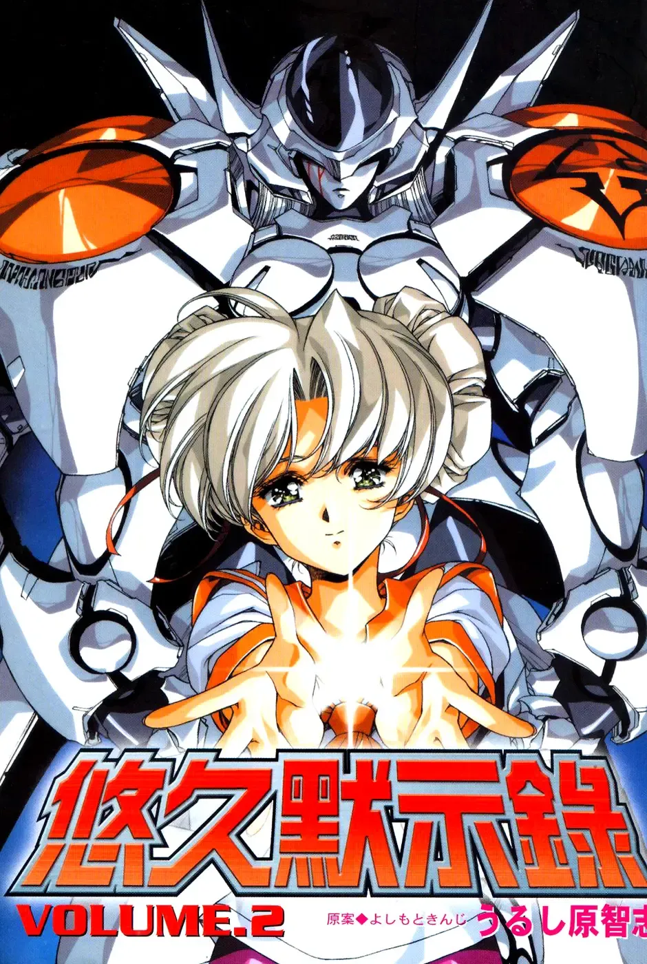 [Urushihara Satoshi] Yuukyuu Mokushiroku Eidoron Shadow volume 2 Fhentai - Page 2