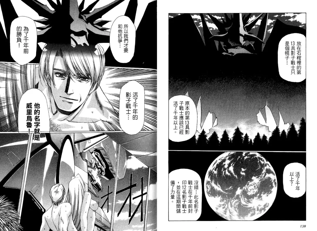 [Urushihara Satoshi] Yuukyuu Mokushiroku Eidoron Shadow volume 2 Fhentai - Page 72