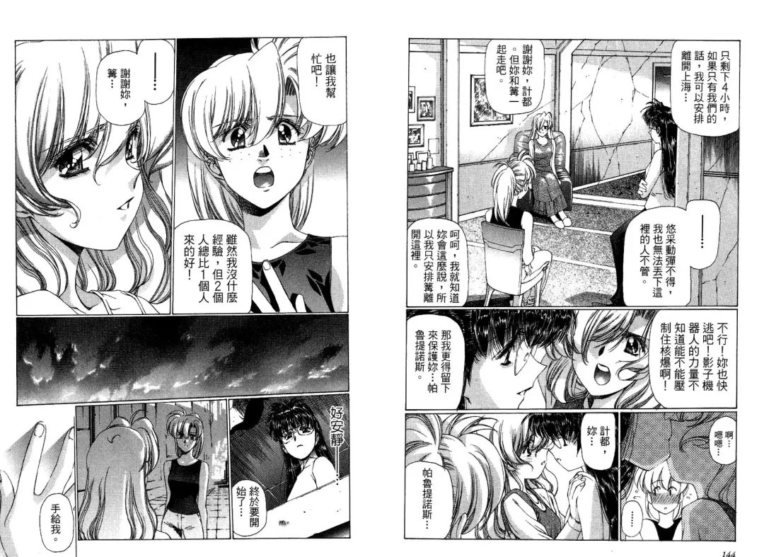 [Urushihara Satoshi] Yuukyuu Mokushiroku Eidoron Shadow volume 2 Fhentai - Page 75