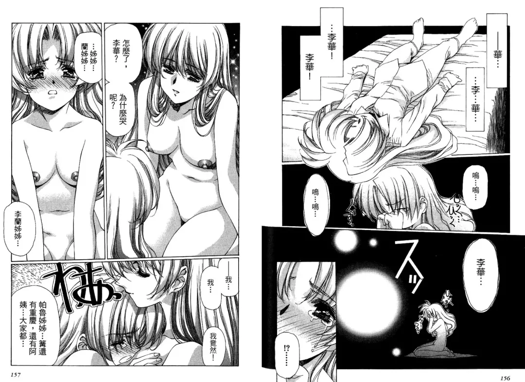 [Urushihara Satoshi] Yuukyuu Mokushiroku Eidoron Shadow volume 2 Fhentai - Page 81