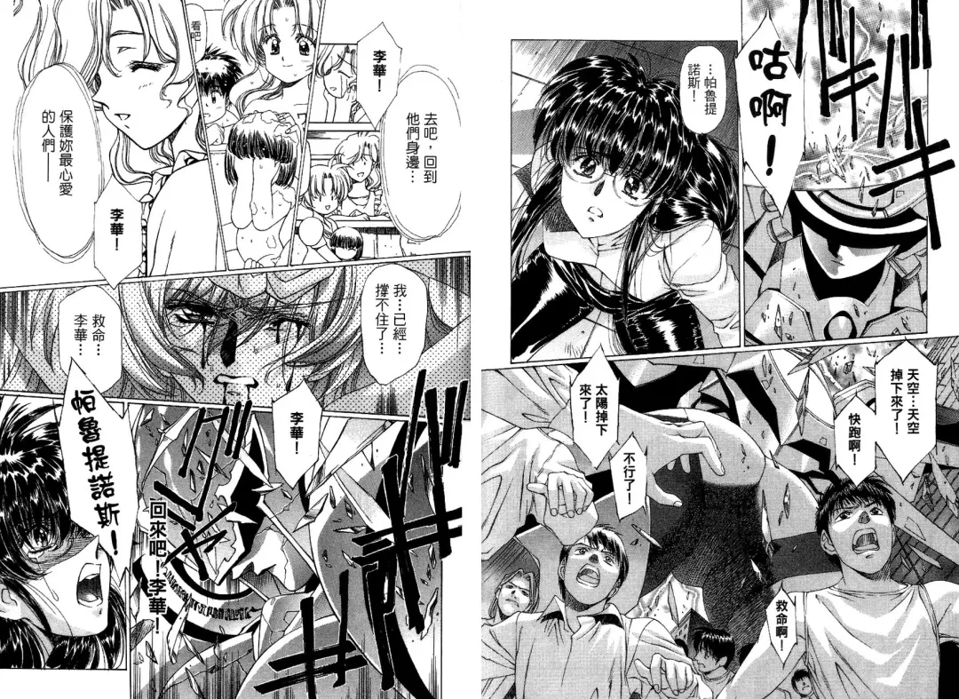 [Urushihara Satoshi] Yuukyuu Mokushiroku Eidoron Shadow volume 2 Fhentai - Page 88