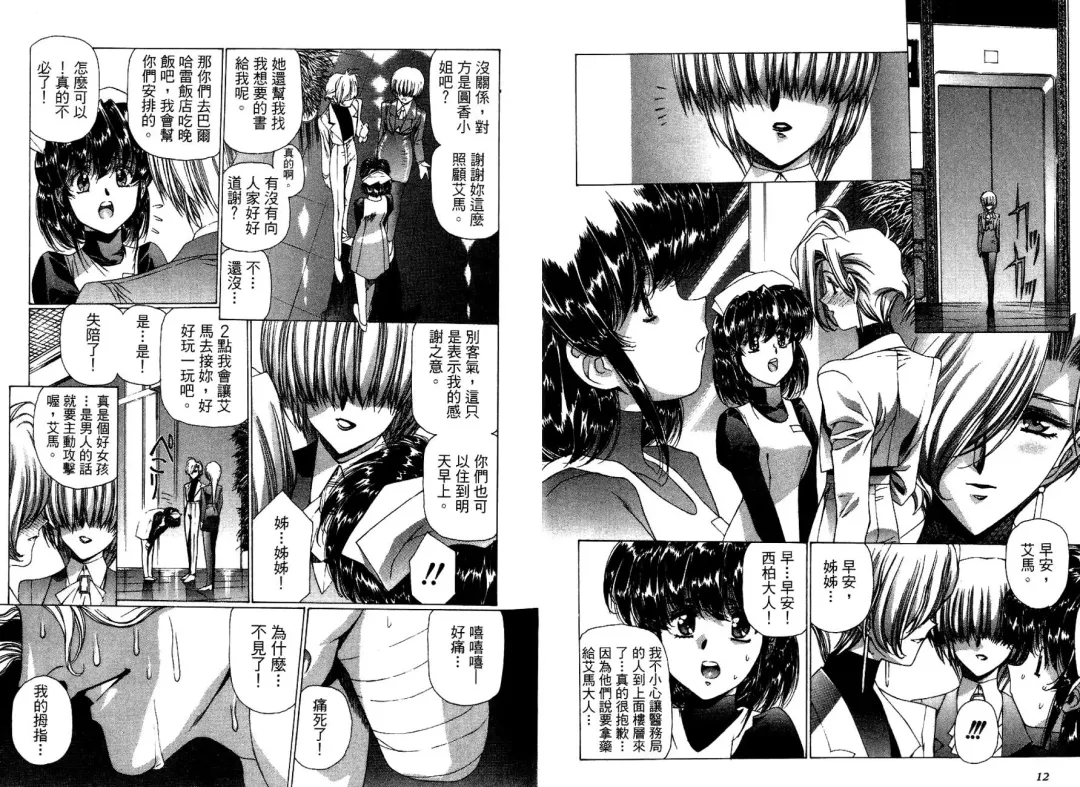 [Urushihara Satoshi] Yuukyuu Mokushiroku Eidoron Shadow volume 2 Fhentai - Page 9