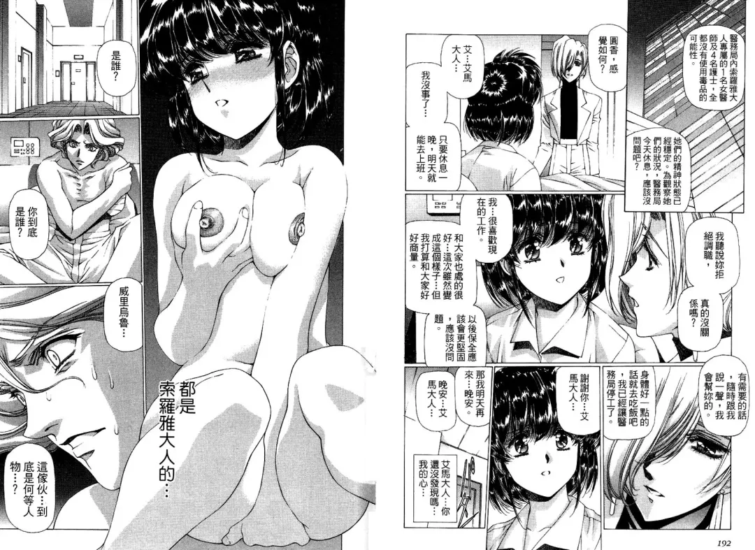 [Urushihara Satoshi] Yuukyuu Mokushiroku Eidoron Shadow volume 2 Fhentai - Page 99