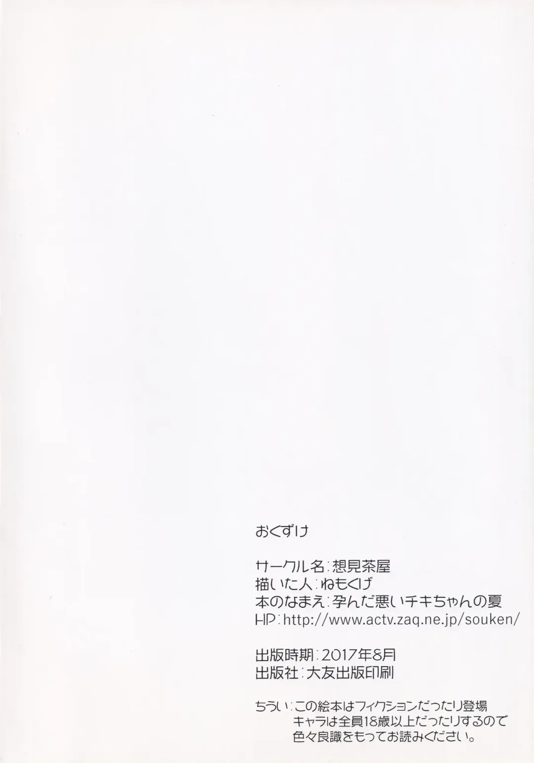 [Nemokuge] Haranda Warui Tiki-chan no Natsu Fhentai - Page 10