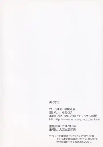 [Nemokuge] Haranda Warui Tiki-chan no Natsu Fhentai - Page 10