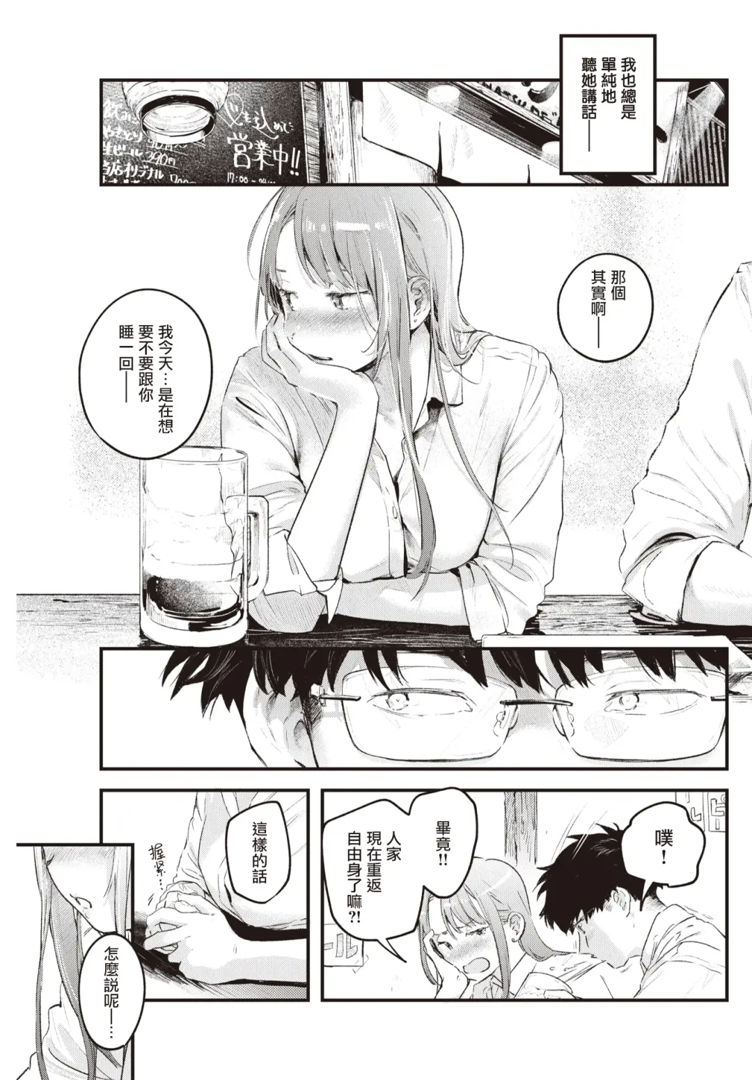 [Ouchi Kaeru] Unmei no Hito | 命运之人 Fhentai - Page 10