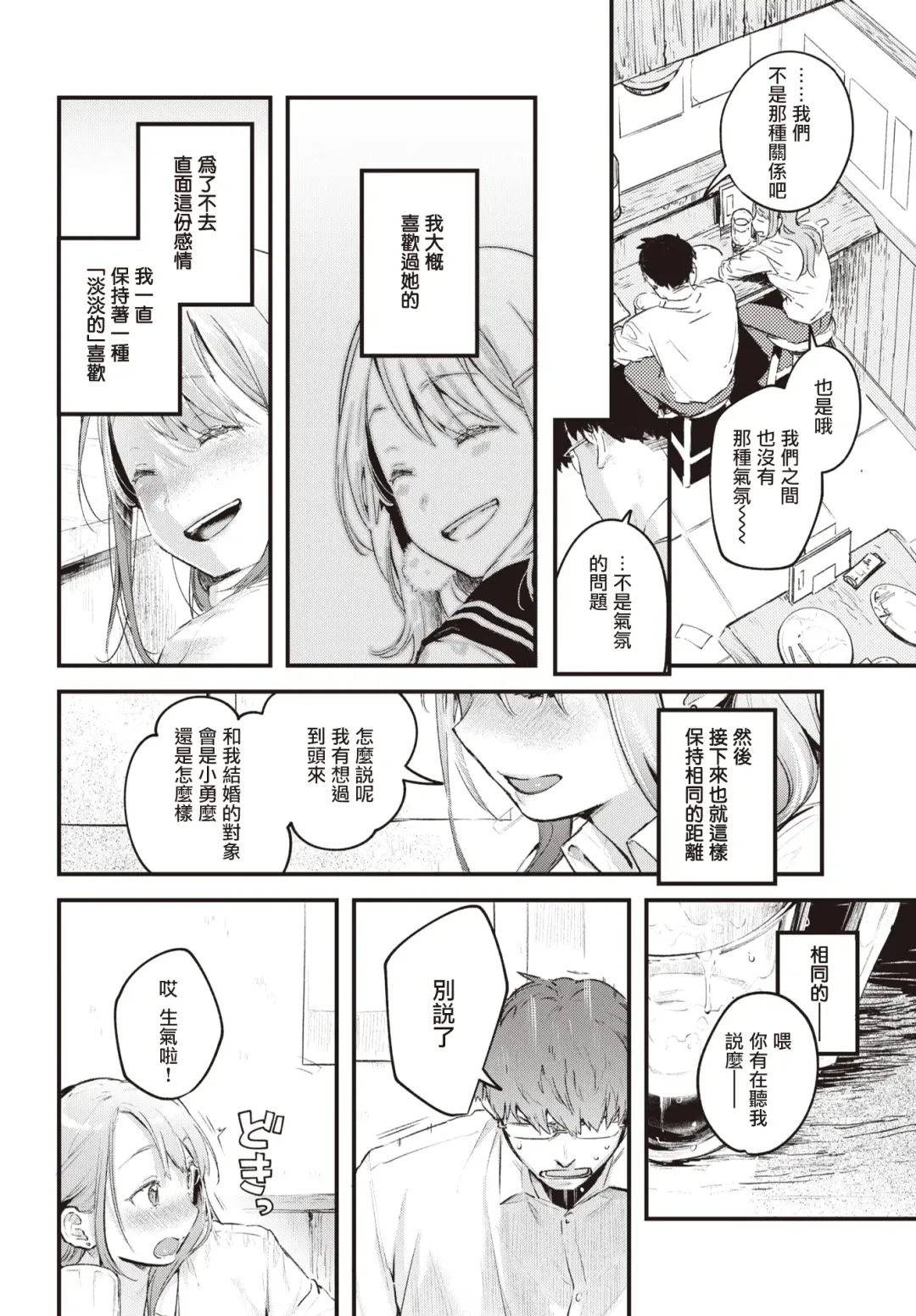 [Ouchi Kaeru] Unmei no Hito | 命运之人 Fhentai - Page 11