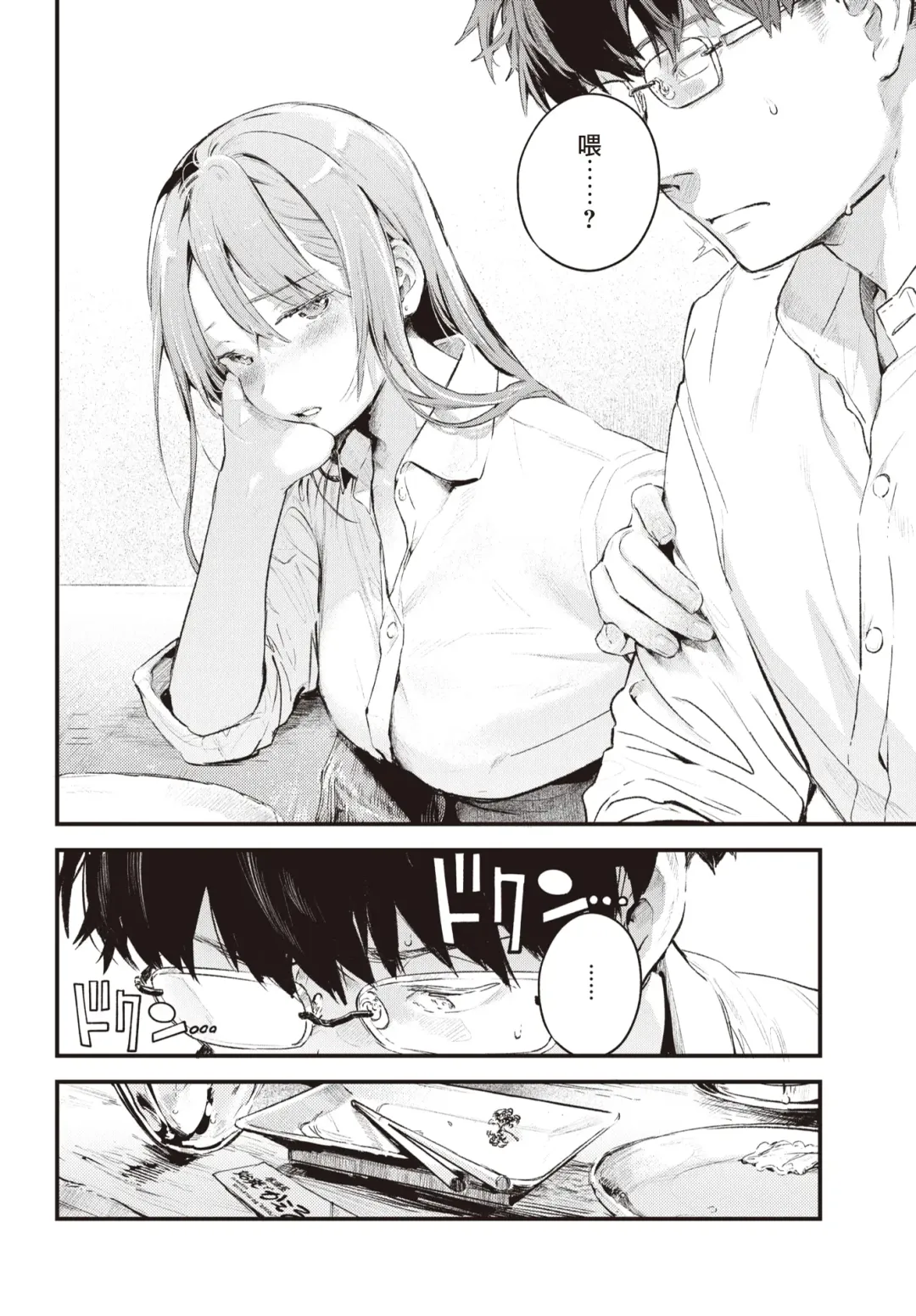 [Ouchi Kaeru] Unmei no Hito | 命运之人 Fhentai - Page 13