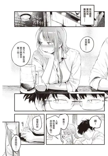 [Ouchi Kaeru] Unmei no Hito | 命运之人 Fhentai - Page 10