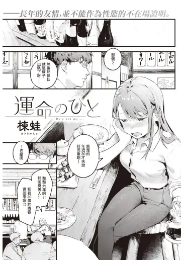 [Ouchi Kaeru] Unmei no Hito | 命运之人 Fhentai - Page 2
