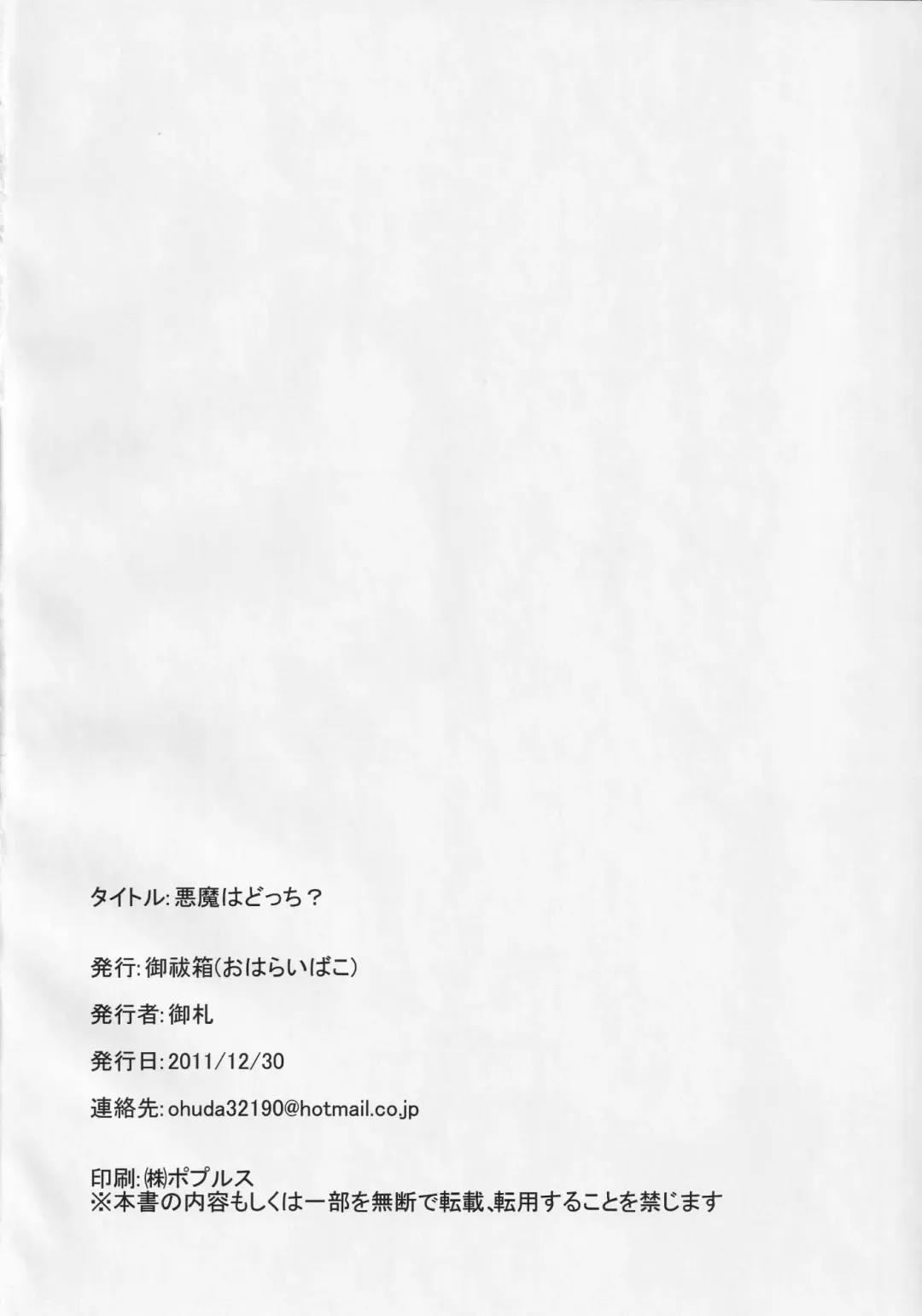 [Oosawa Ofuda] Akuma wa Docchi? Fhentai - Page 25