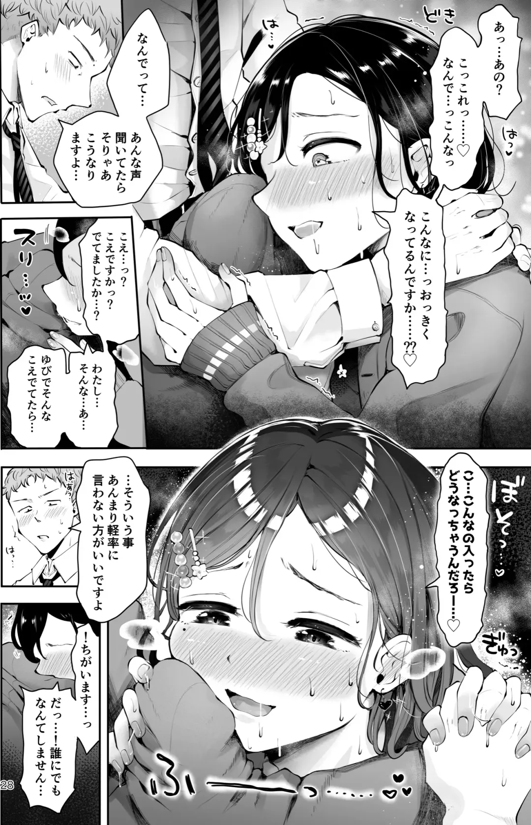 [Seto Ryouko] Omoi Nokoshi Fhentai - Page 26