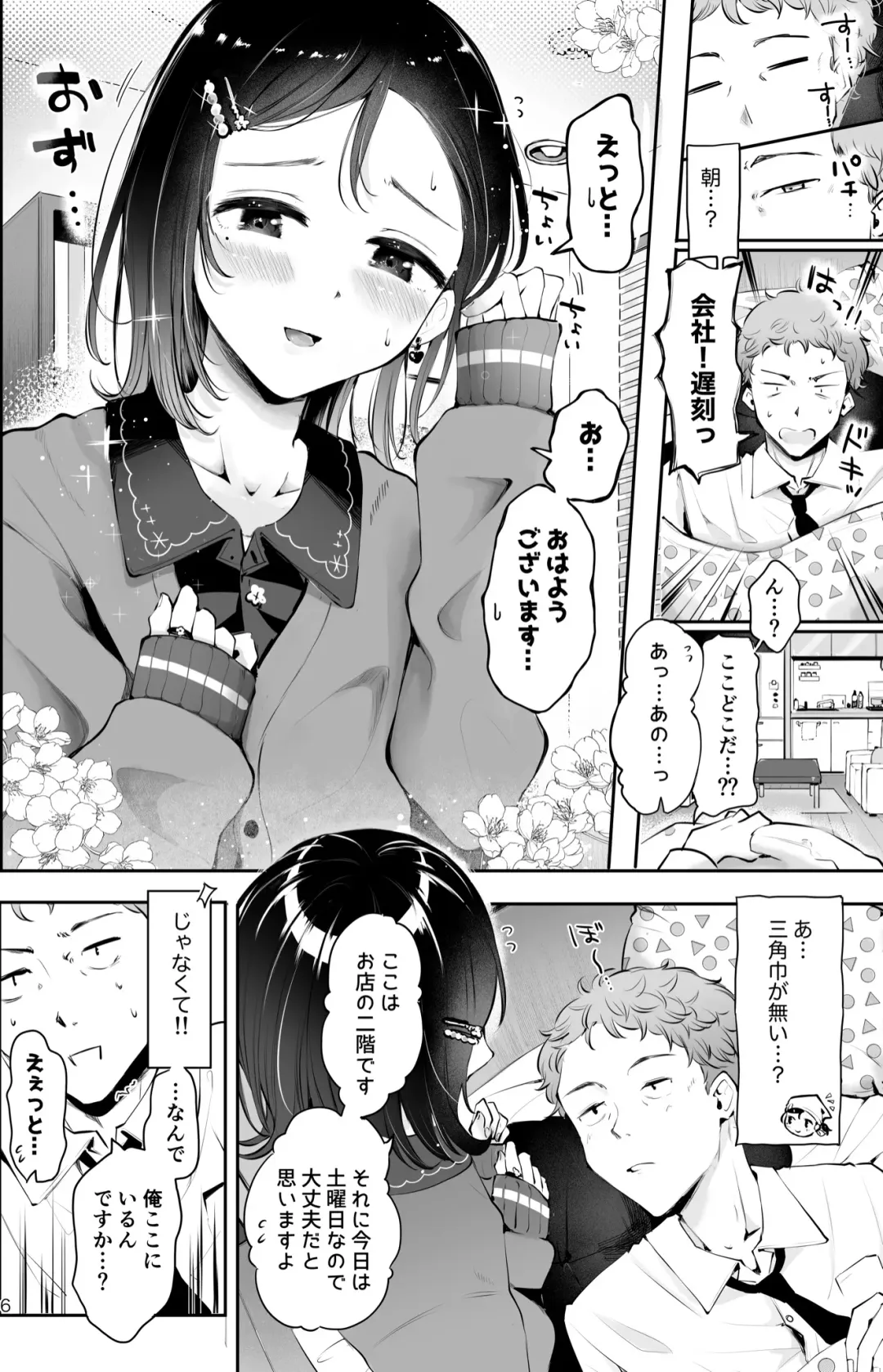 [Seto Ryouko] Omoi Nokoshi Fhentai - Page 4