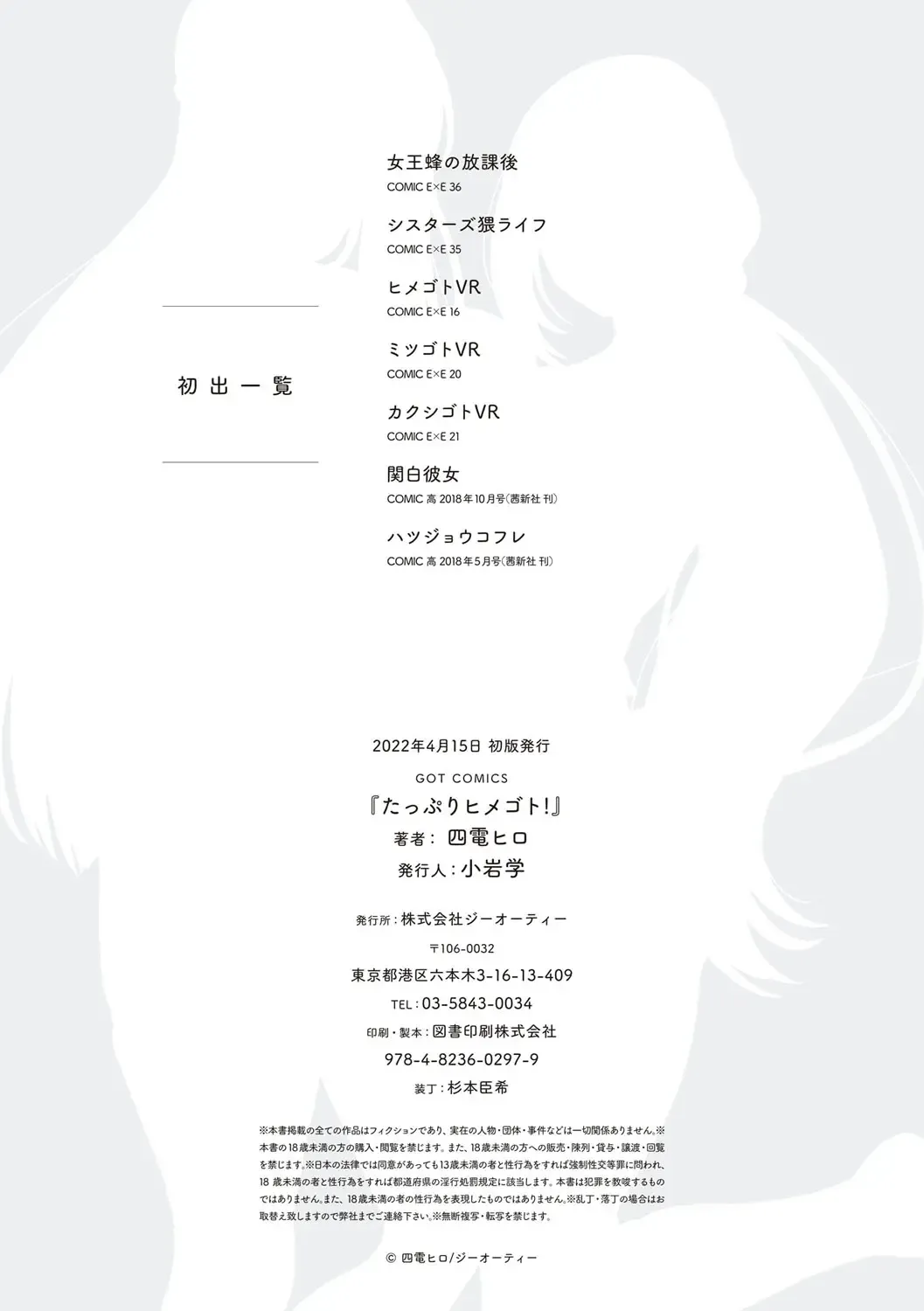 [Shiden Hiro] Tappuri Himegoto! Fhentai - Page 197