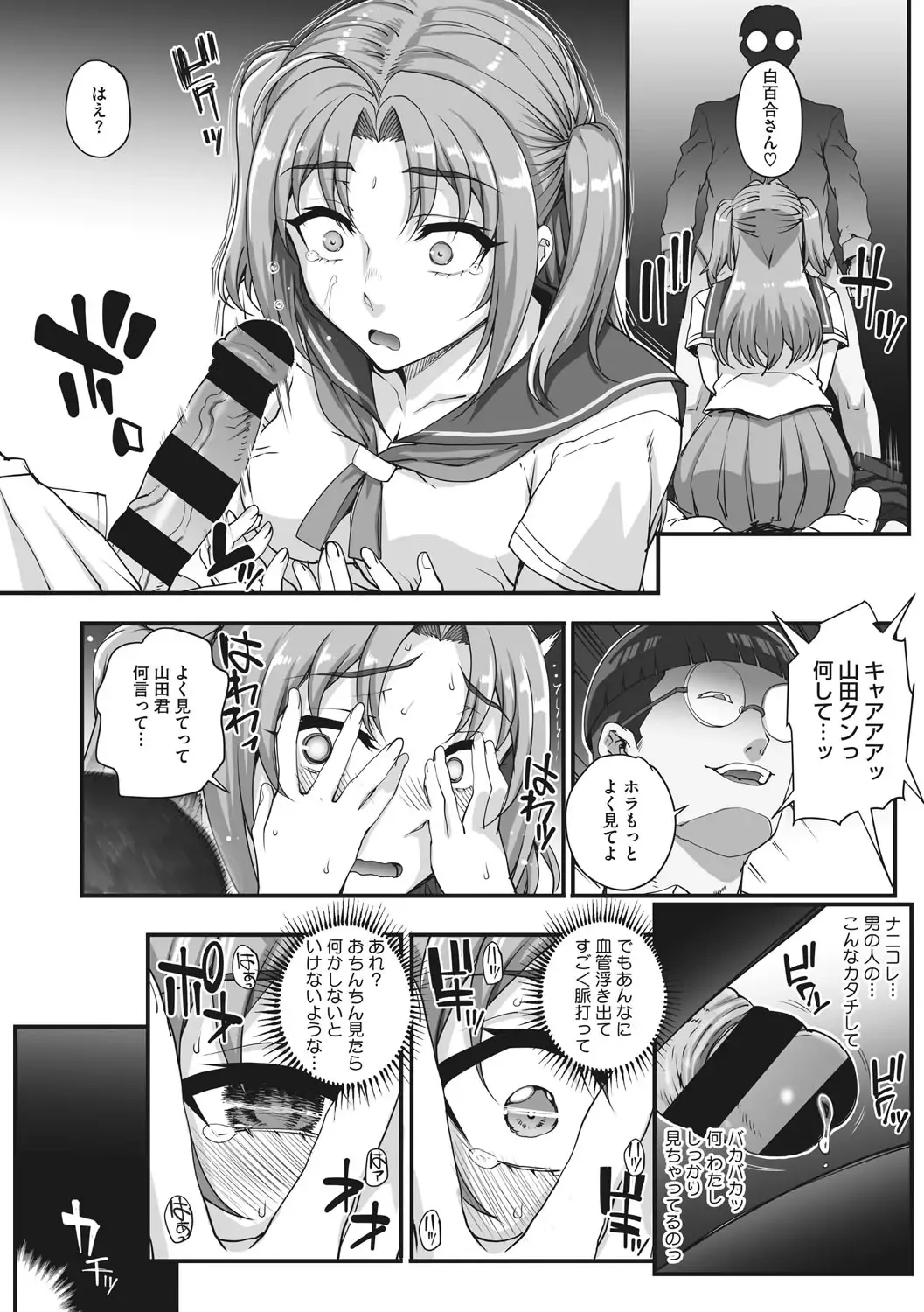 [Carn] Aoharu Snatch - Snatch a youth time Fhentai - Page 118