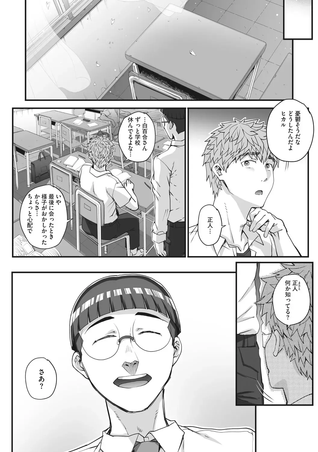 [Carn] Aoharu Snatch - Snatch a youth time Fhentai - Page 132