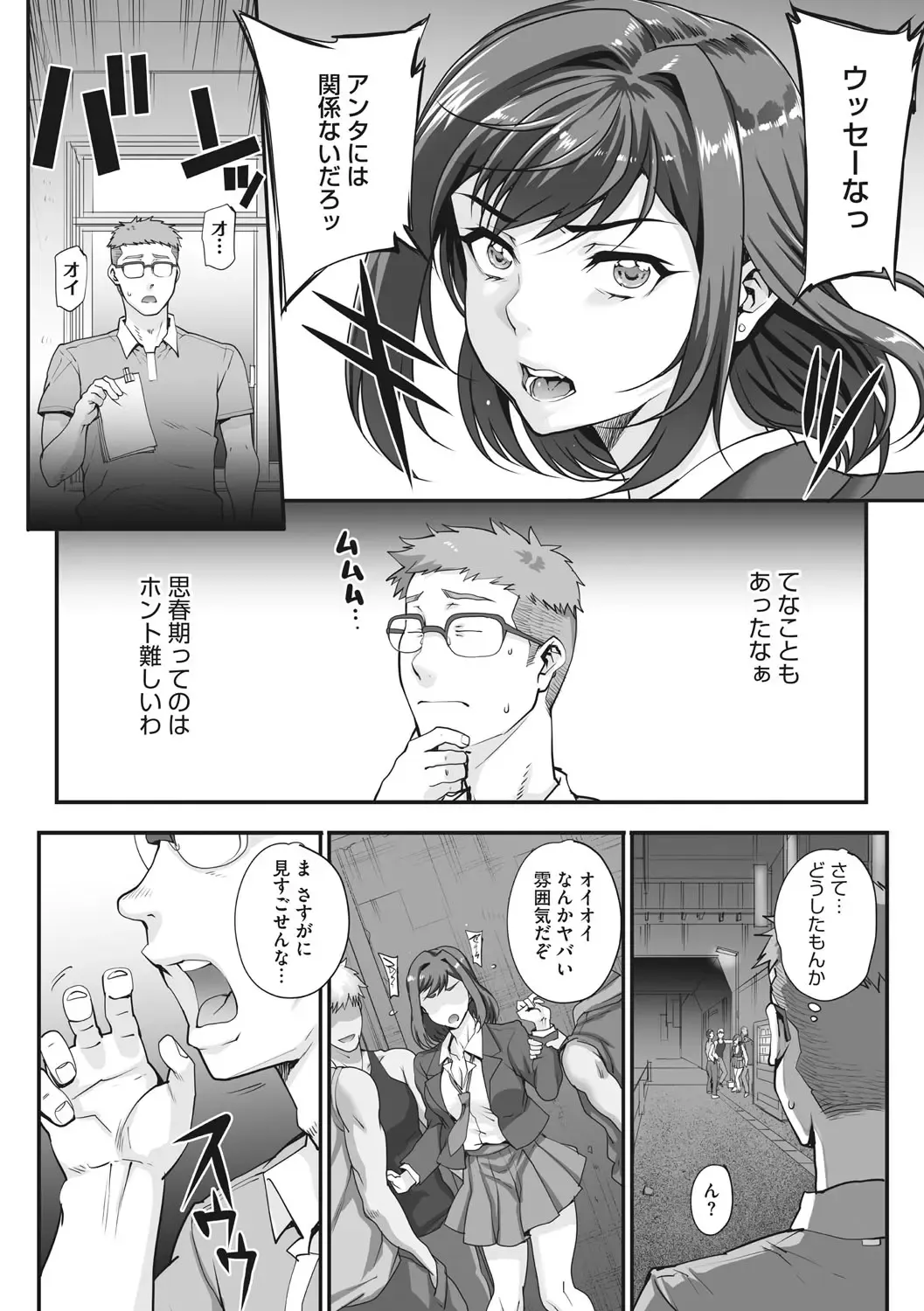 [Carn] Aoharu Snatch - Snatch a youth time Fhentai - Page 136