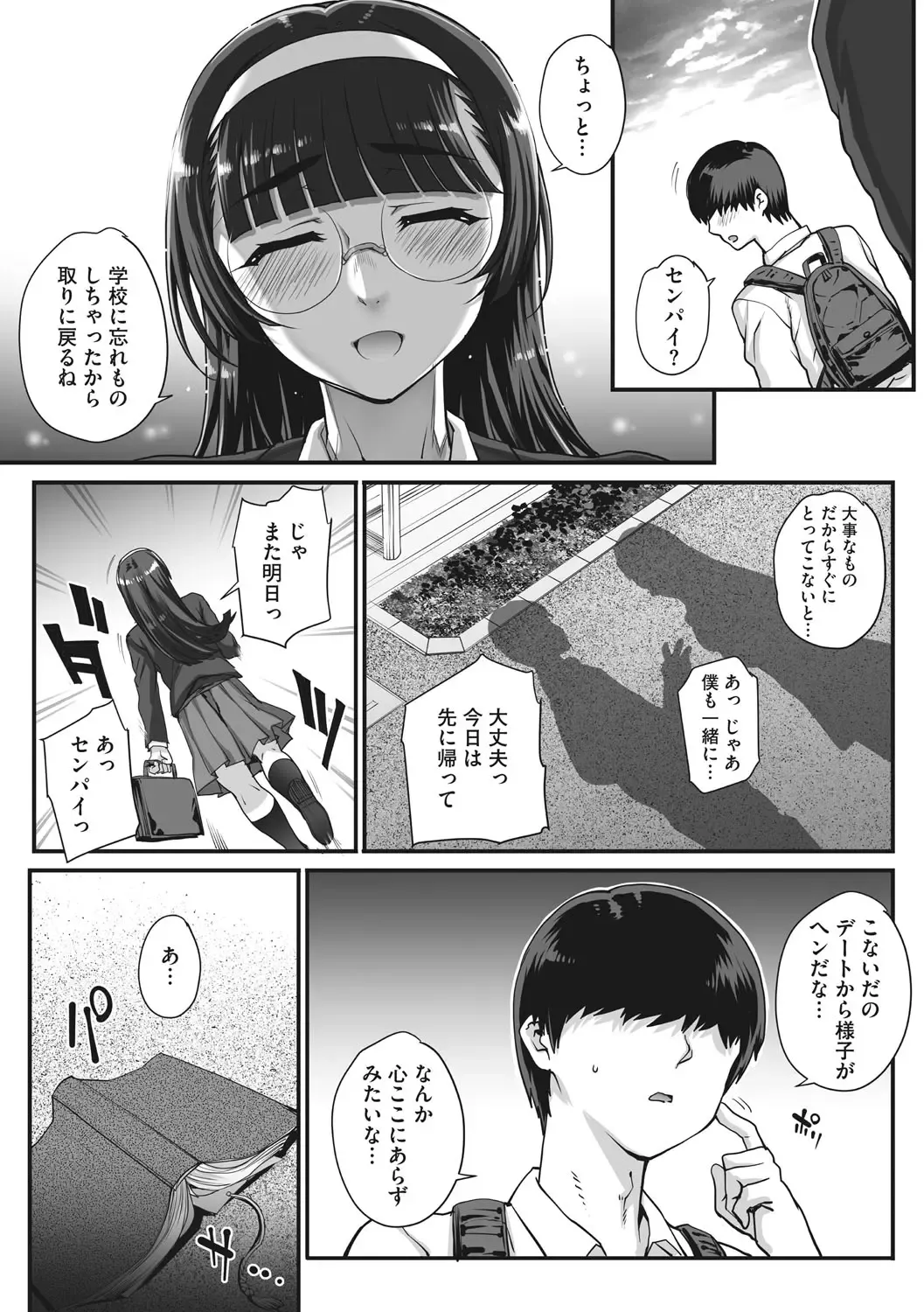 [Carn] Aoharu Snatch - Snatch a youth time Fhentai - Page 73