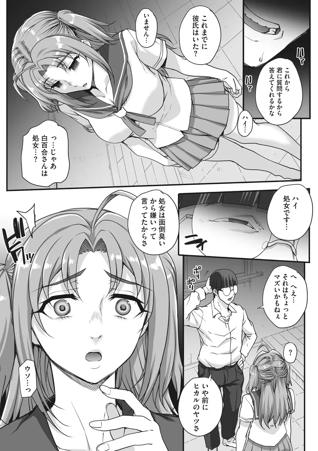 [Carn] Aoharu Snatch - Snatch a youth time Fhentai - Page 99