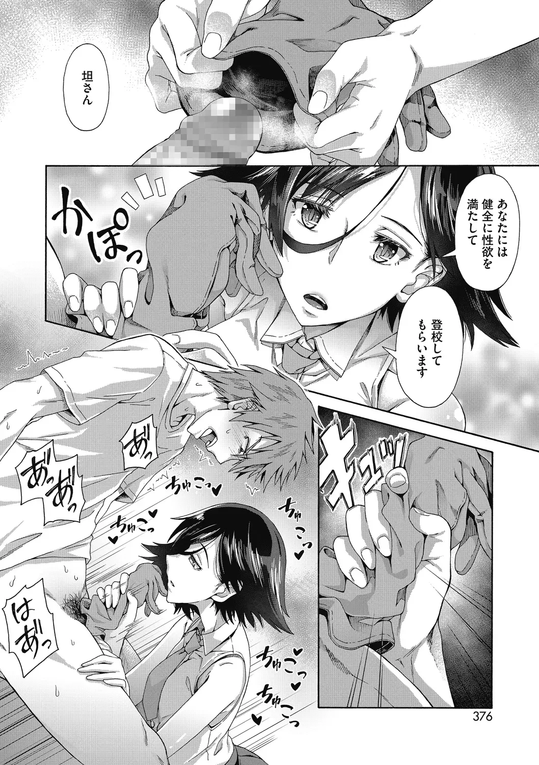 [Kasetsu Makoto] Seishun Guidance Fhentai - Page 10