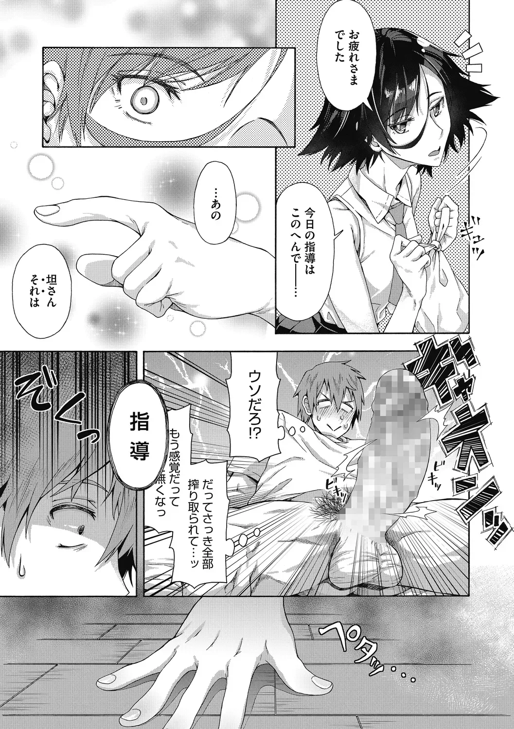[Kasetsu Makoto] Seishun Guidance Fhentai - Page 13