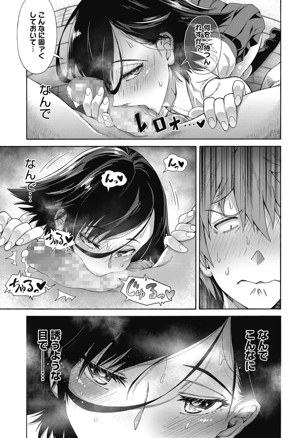 [Kasetsu Makoto] Seishun Guidance Fhentai - Page 17