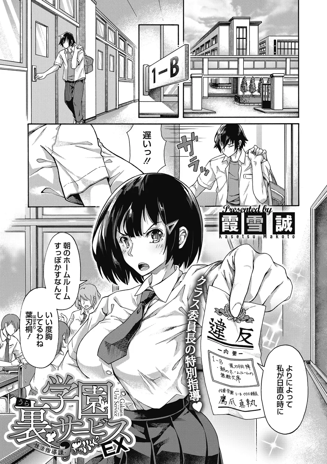 [Kasetsu Makoto] Seishun Guidance Fhentai - Page 29